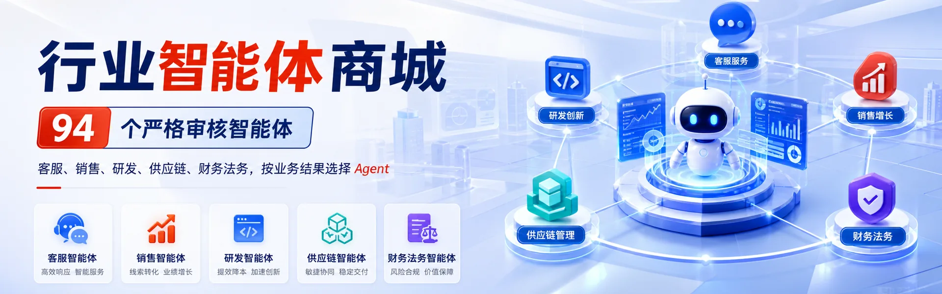 星罗万智行业智能体商城