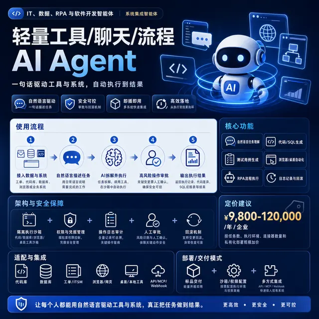 轻量工具/聊天/流程AI Agent